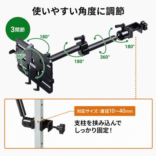 支柱取り付け用タブレットホルダー (3関節)