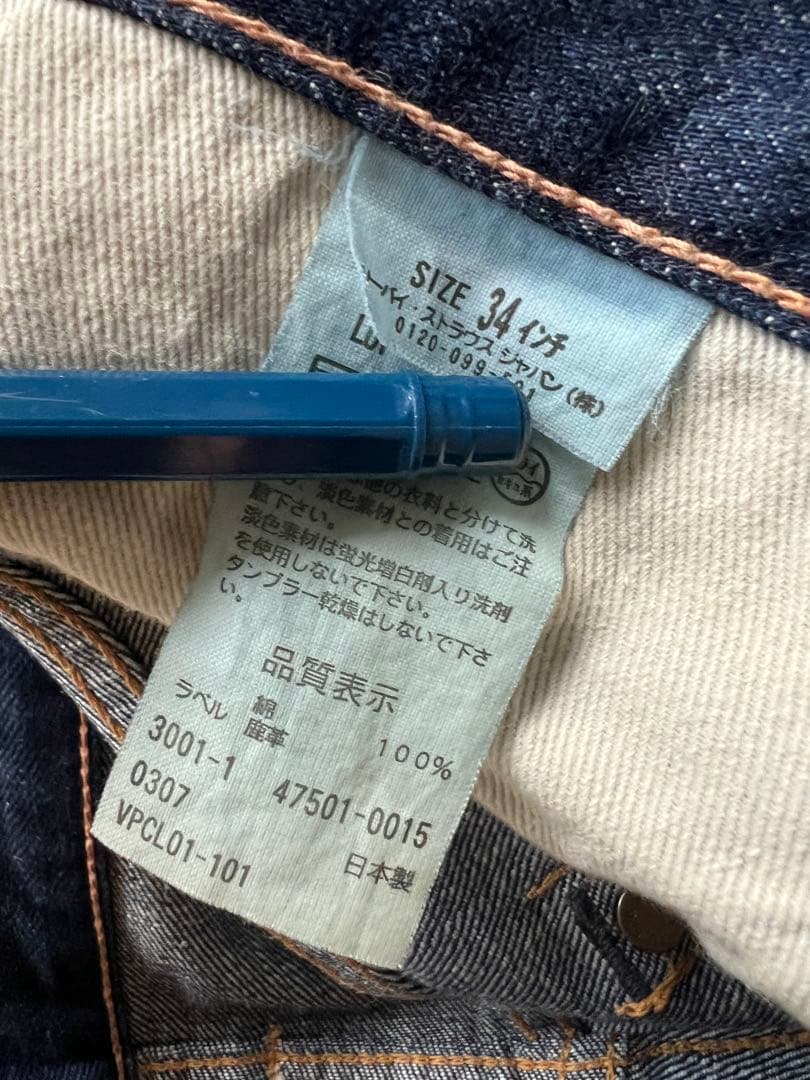 Levi’s 47501-0015 リーバイス 501XX 復刻 赤耳 日本製
