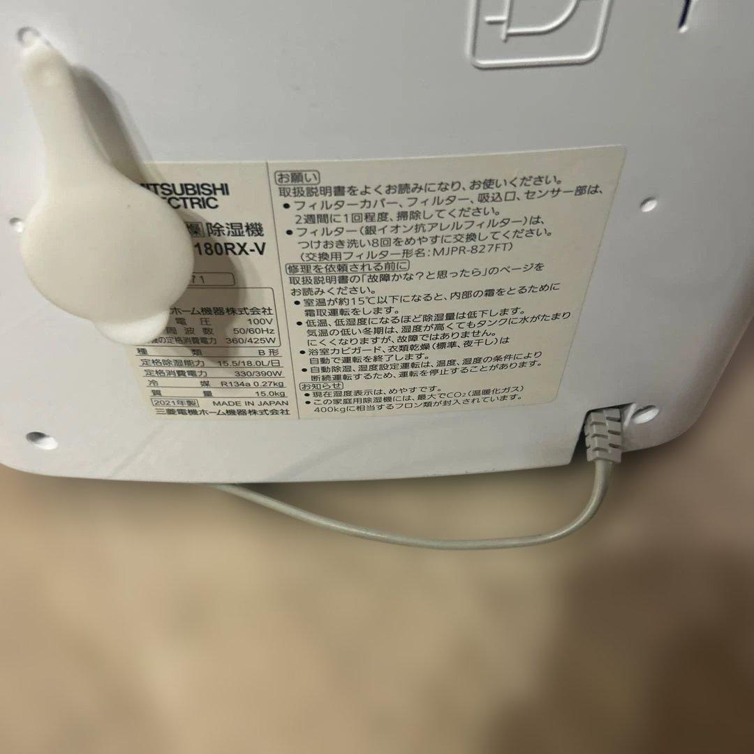 三菱電機 衣類乾燥除湿コンプレッサー式 MJ-PKS180RX-V 2021年
