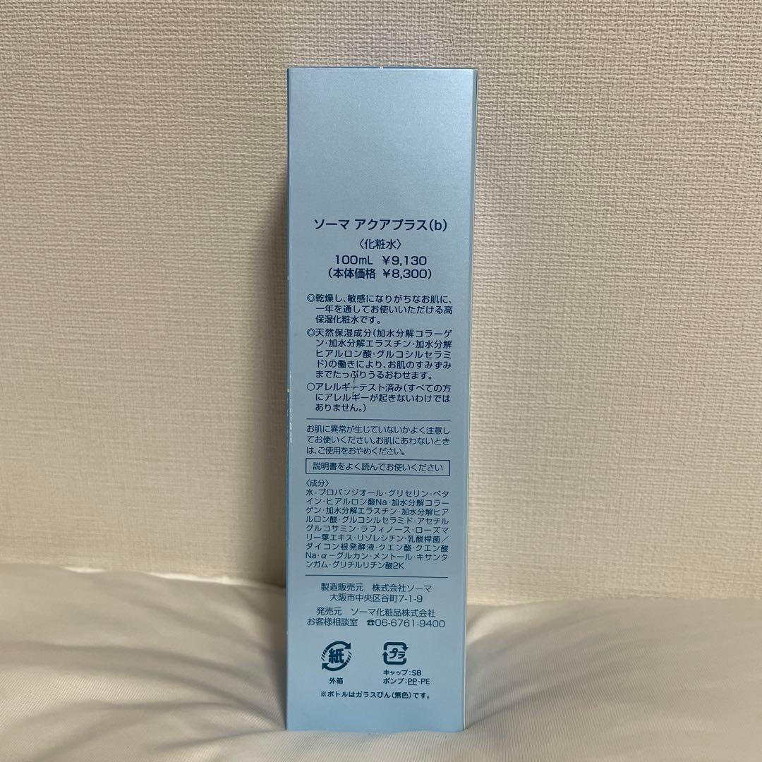 新品未使用　SOMA アクアプラス　b 化粧水　100ml