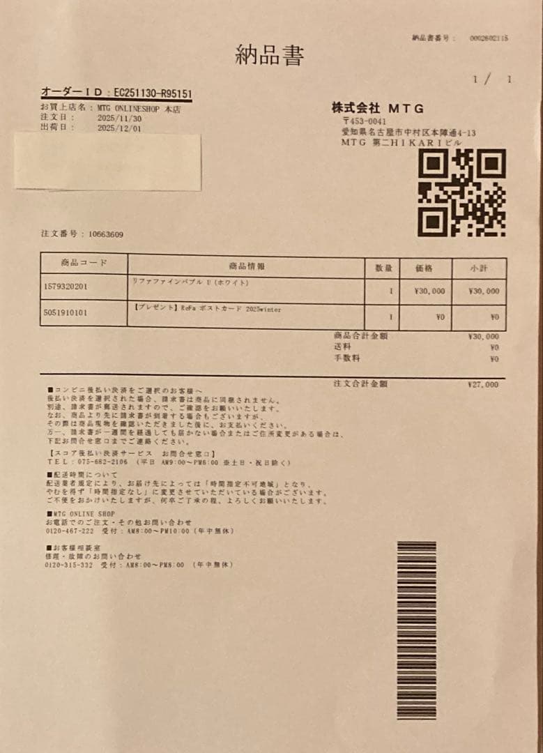 【新品・未開封】ReFa ファインバブルU ホワイト&MITREXシャンプー