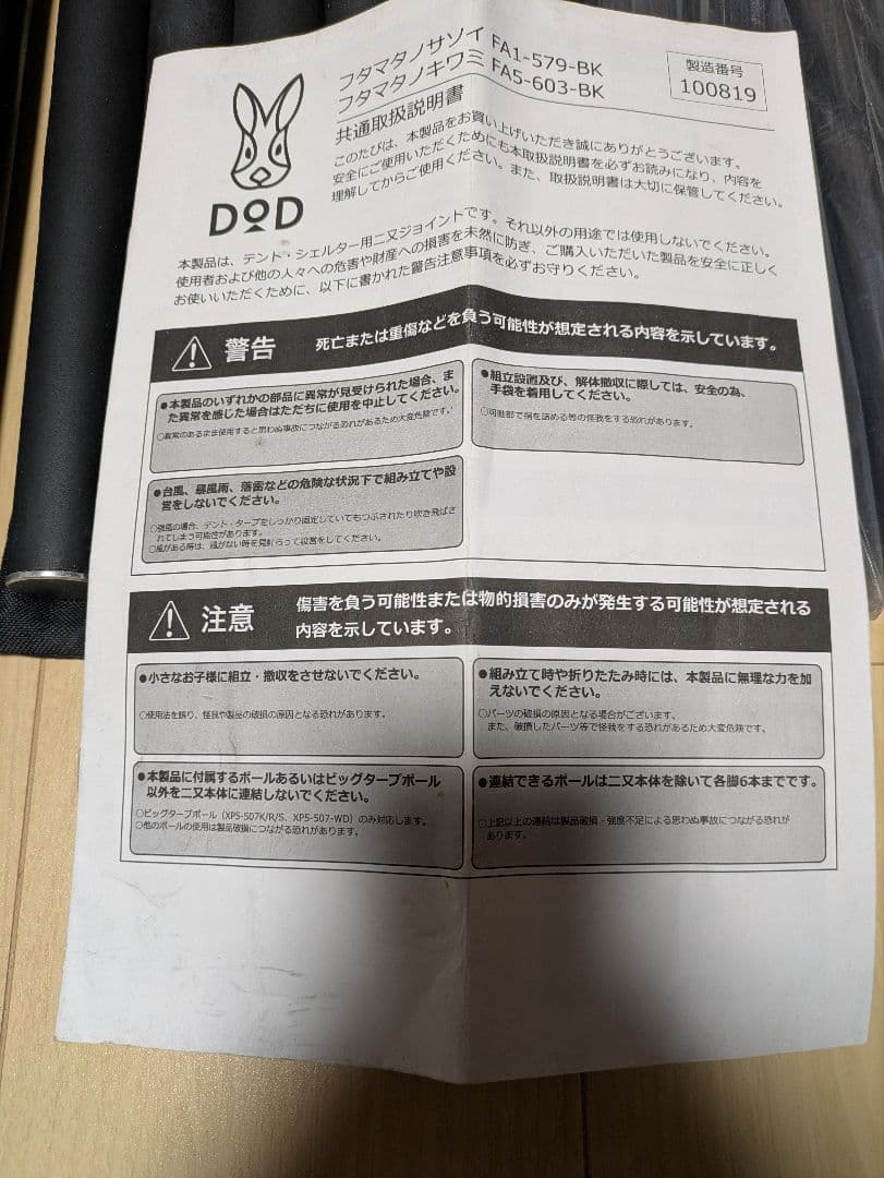 【未使用品！】DOD フタマタノキワミ