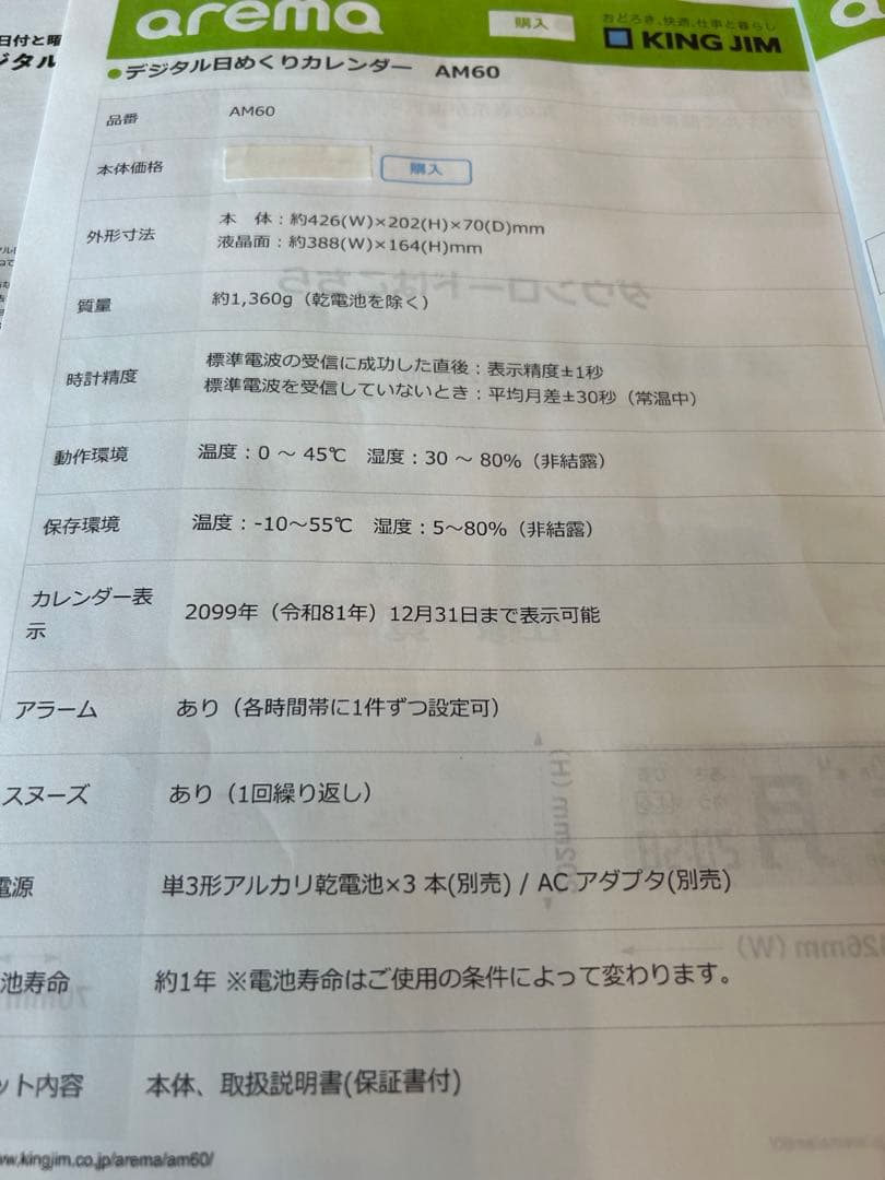 デジタル日めくりカレンダー