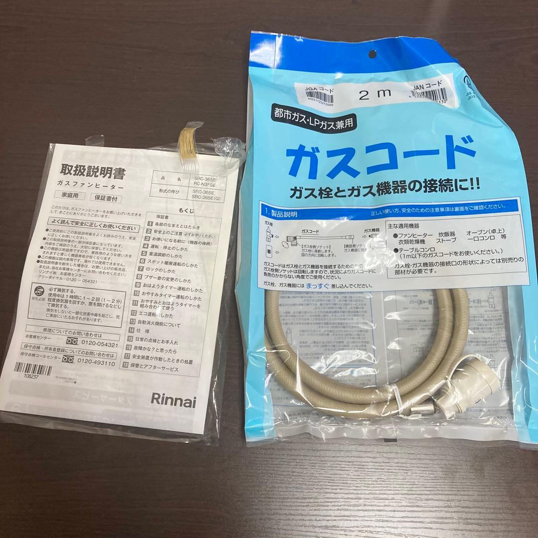 リンナイ ガスファンヒーター SRC-365E 2024年製 プロパンガス