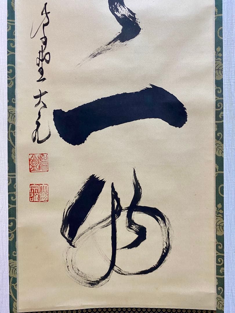 掛軸 茶掛 大徳寺 如意庵 立花大亀【本来無一物】 自筆 一行 紫野 大亀 掛軸