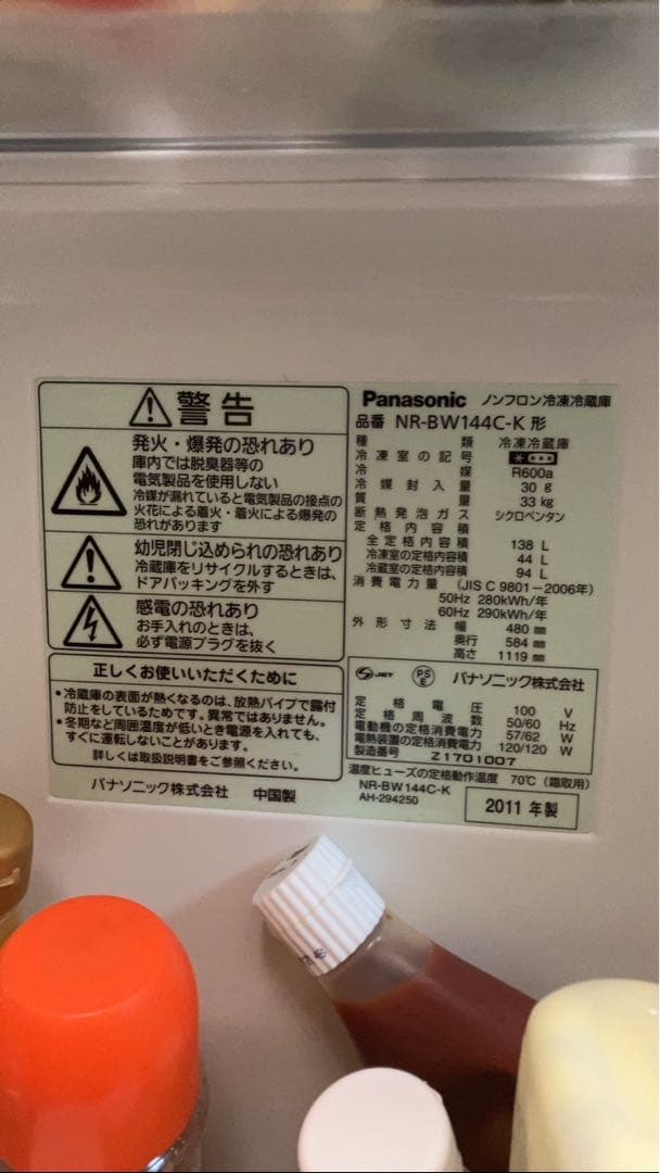 Panasonic NR-BW144C-K 2011年製