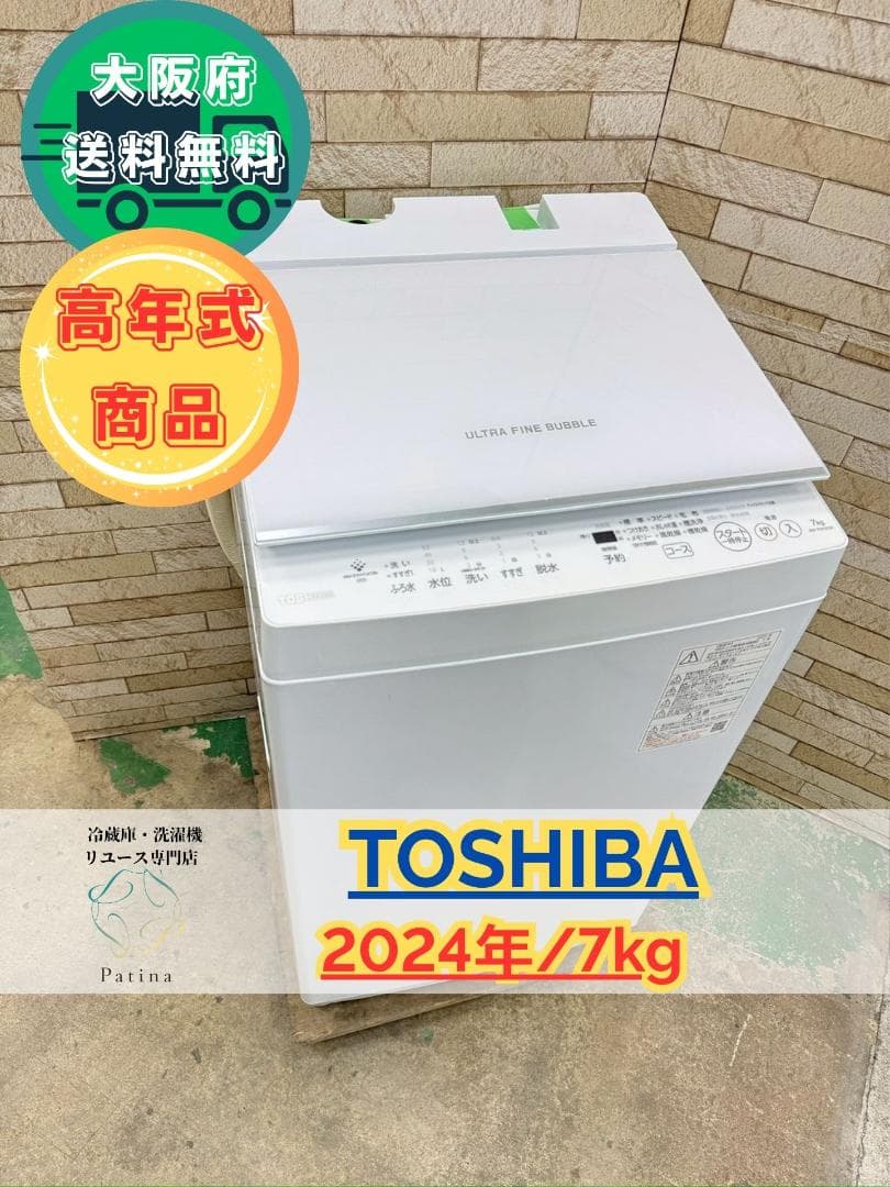 【高年式】大阪送料無料★3か月保障付き★2024年★AW-7DH3★SS-298