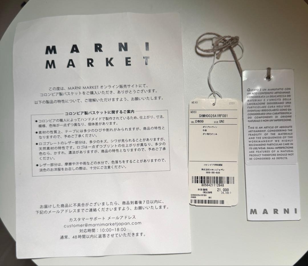 【正規品】MARNI マルニ マルニマーケット バスケット 編み込み カゴバッグ