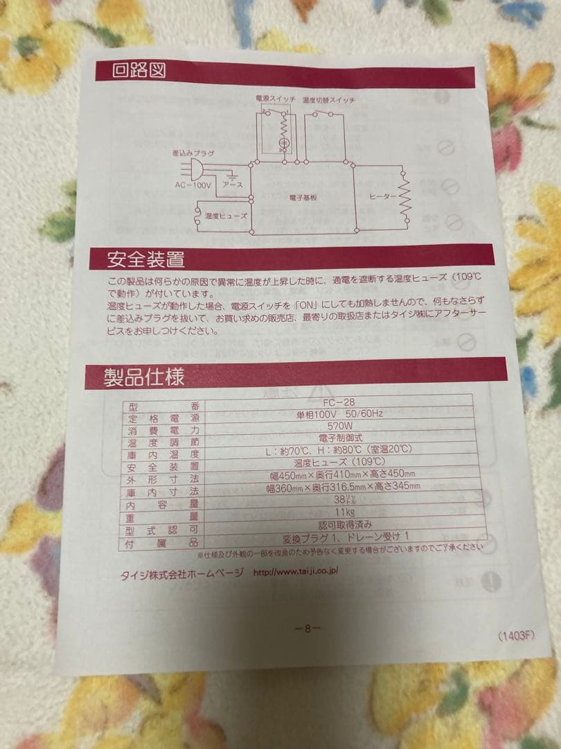 温蔵庫★タイジ★FC-28★新品★お届けにより値引き可