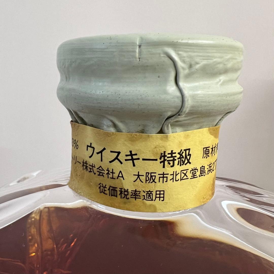 サントリー インペリアル 特級 未開栓 箱付 カガミ製 古酒