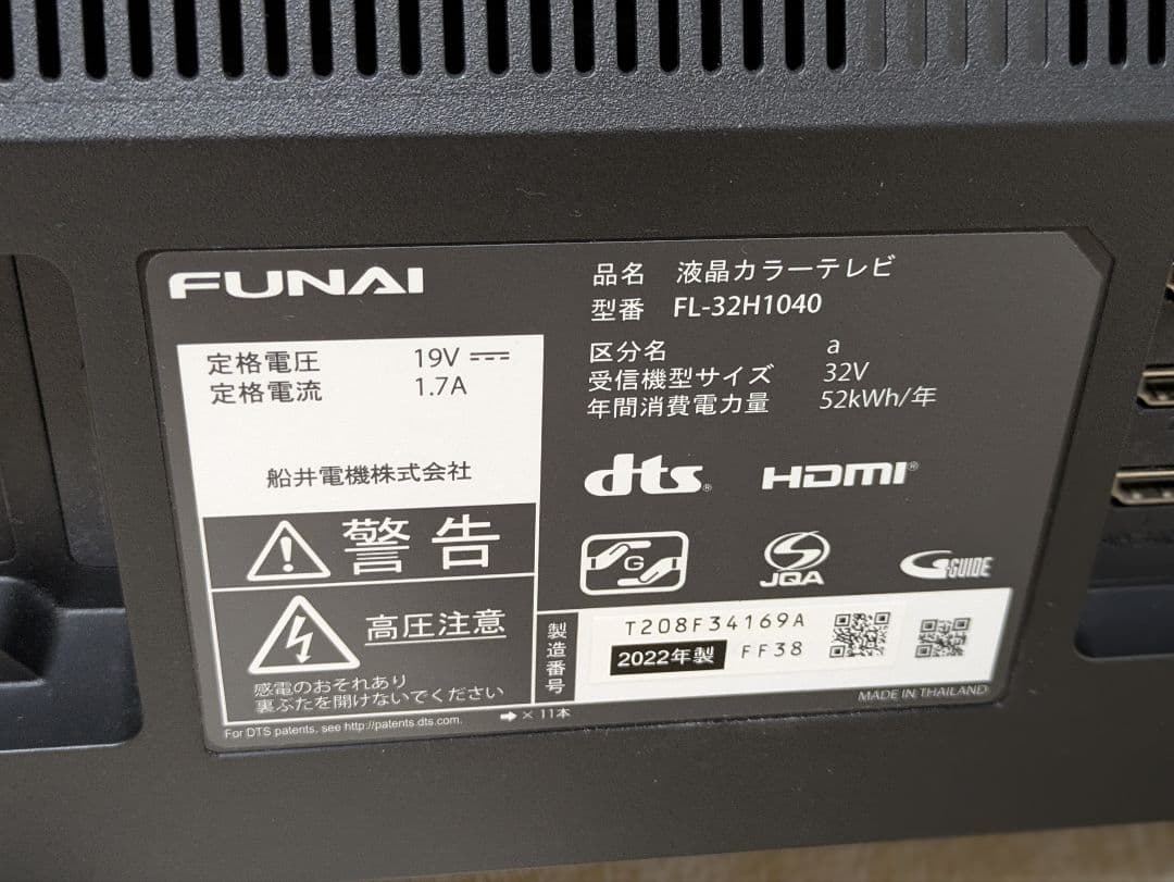 FUNAI 32インチ 液晶テレビ FL-32H1040 32型 フナイ