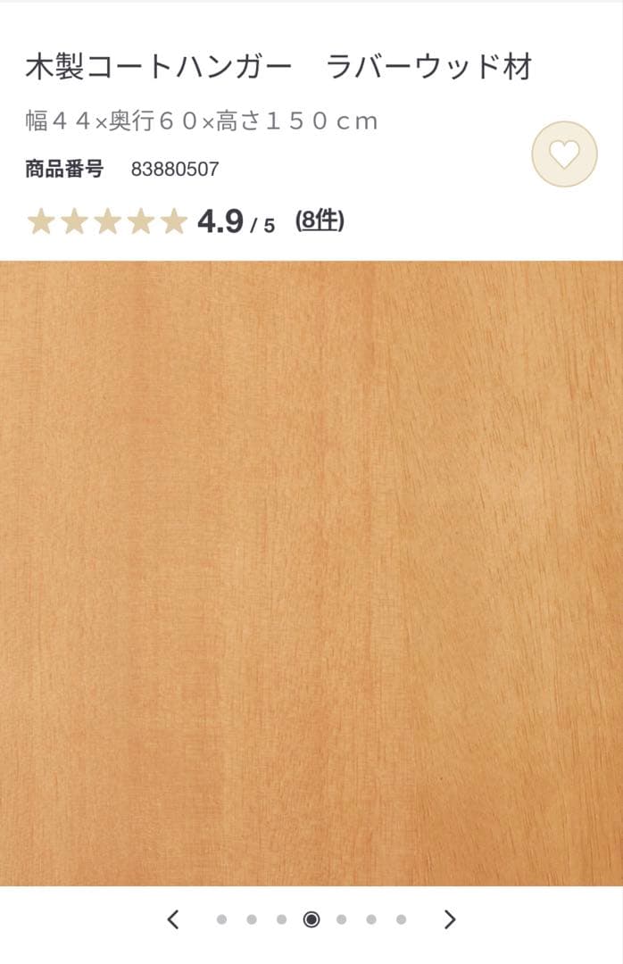 無印良品 木製コートハンガー ラバーウッド材