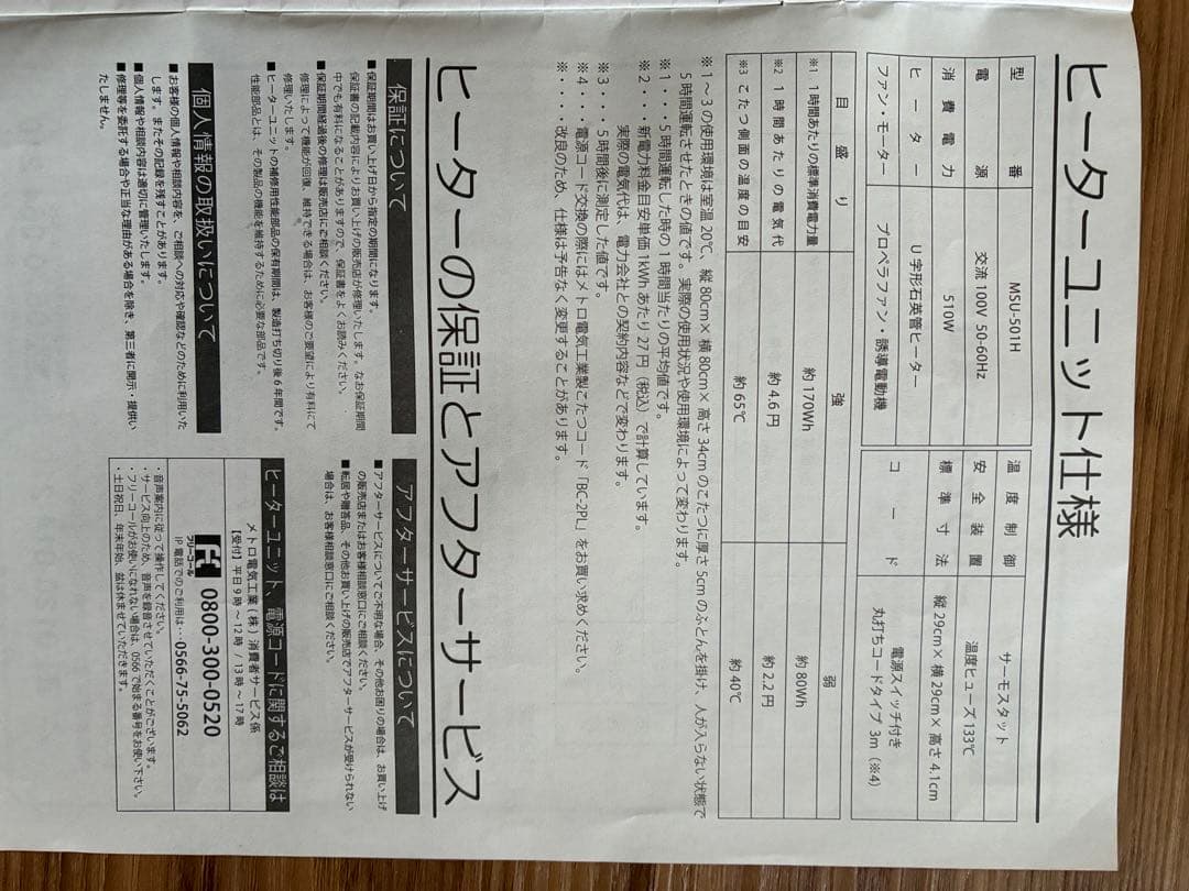 ニトリ　木製こたつ 布団セット　約72×約105