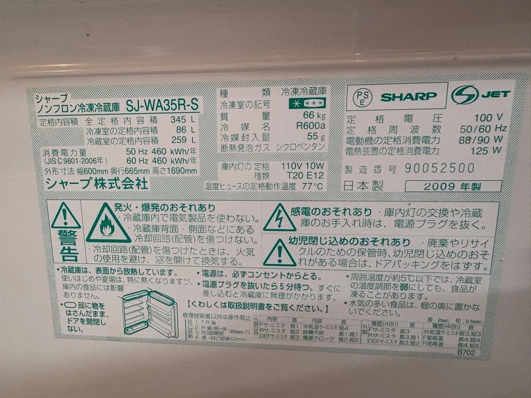 【引取限定】大型 345L 冷凍冷蔵庫 SHARP 神奈川県横浜市 【格安】