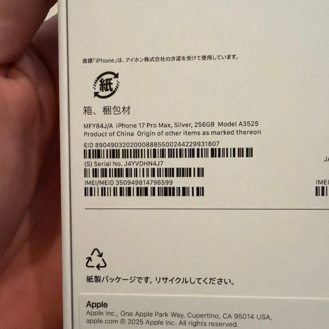 新品　iPhone 17 Pro Max シルバー 本体　256GB
