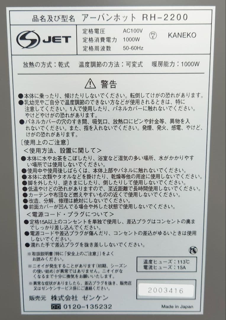 アーバンホット RH-2200【美品】