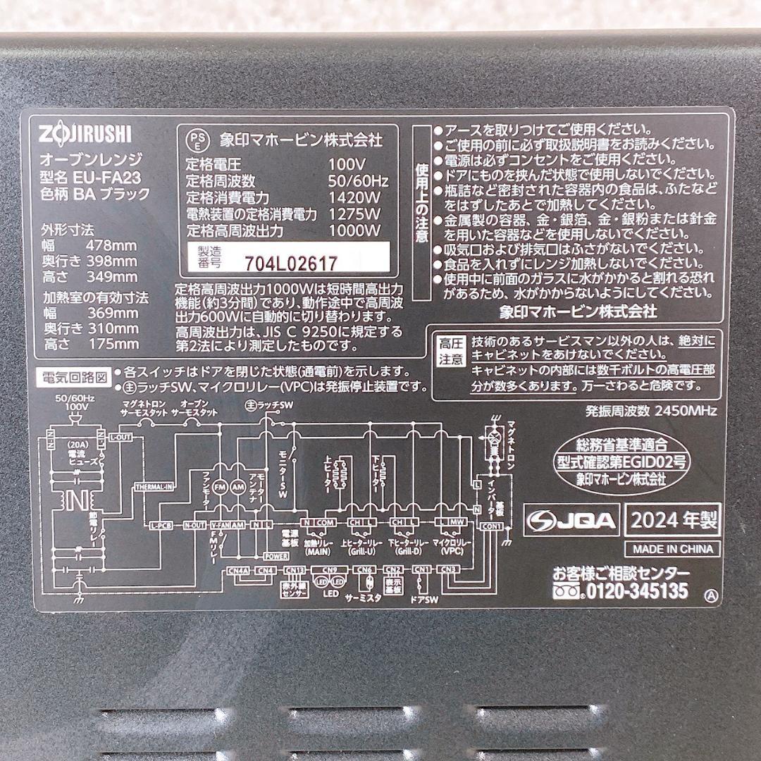 2024年製 象印 オーブンレンジ EU-FA23 BA ブラック