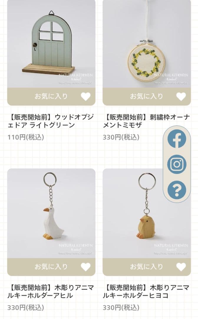 桜橘オブジェ 2個セット ￥330-税込•計1点 ナチュラルキッチン