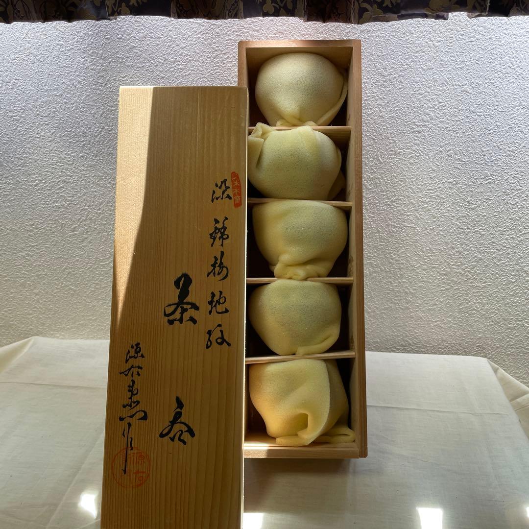 ㉝源右衛門　湯呑椀