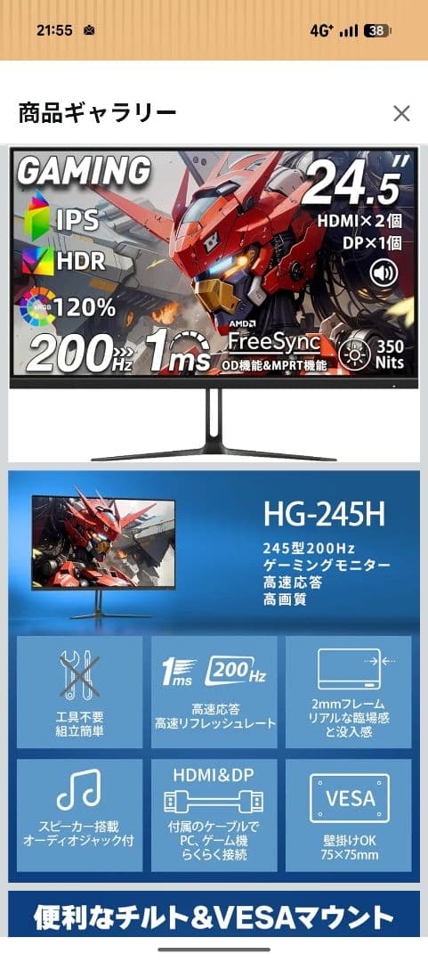 cocopar 24.5インチ ゲーミングモニター HG-245H