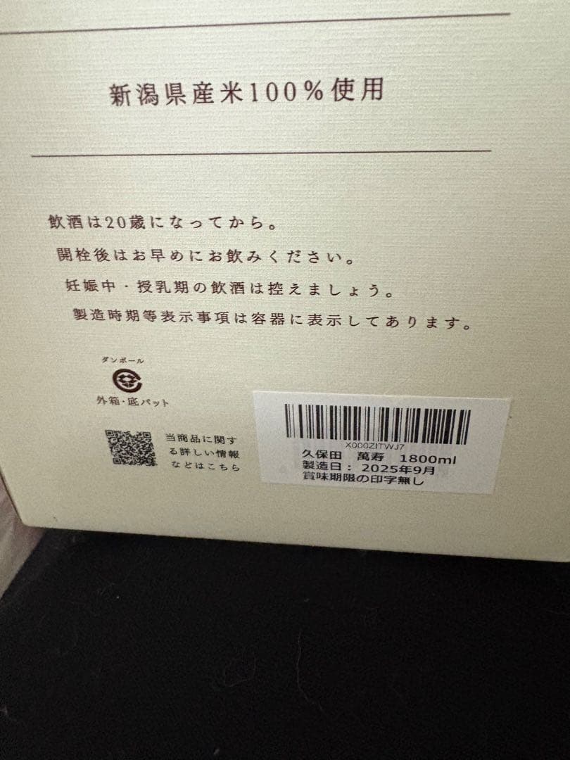 久保田 萬寿 1800ml 日本酒　2本セット
