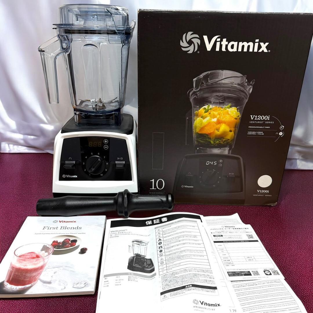 ほぼ未使用品 VitaMix V1200i ホワイト ブレンダー 2Lコンテナ