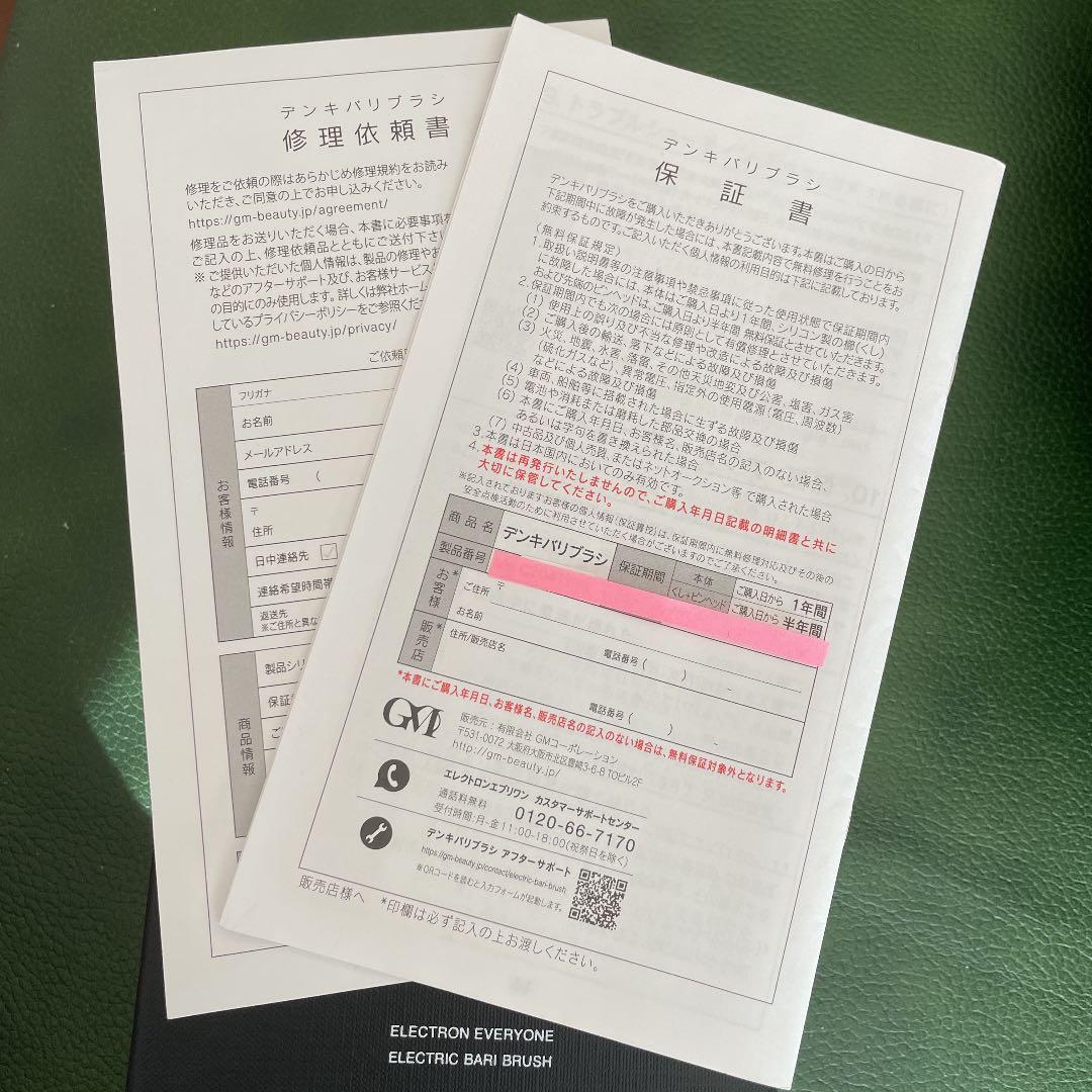 電気バリブラシ　美品！正規品！　お買い得‼️