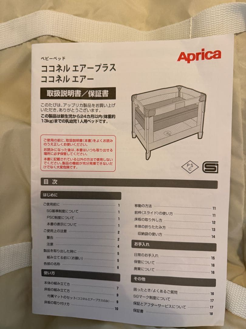 Aprica ココネル　エアープラス　ココネルエアー　美品　ベビーベッド