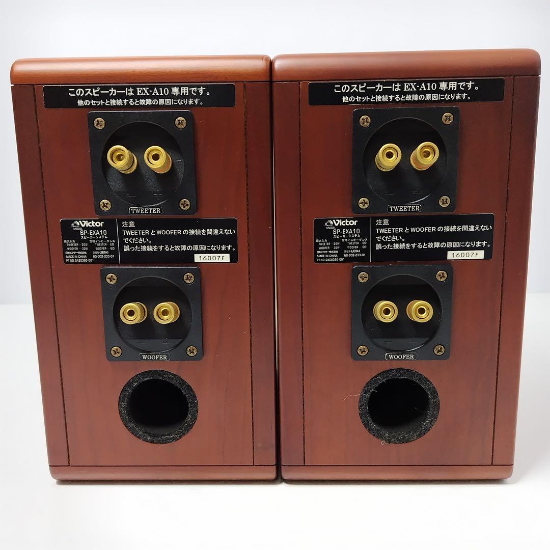 Victor EX-A10 XV-EXA10 2WAY ウッドコーンスピーカー
