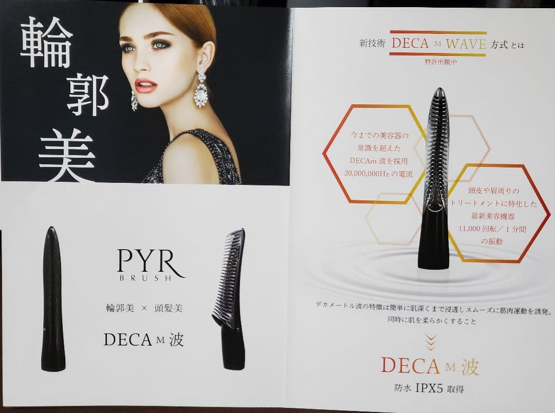 PYR BRUSH (パイラブラッシュ)　電気ブラシ　 セラム付き　正規品