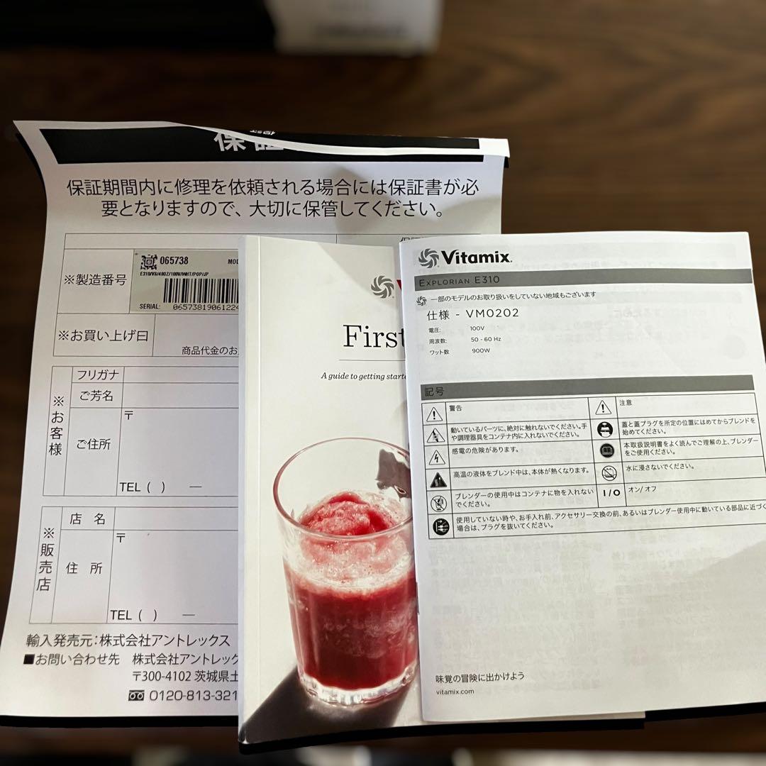【未使用】バイタミックス vitamix E310
