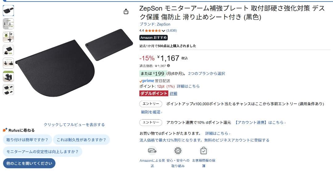 Amazonベーシック モニターアーム(補強プレート付き)