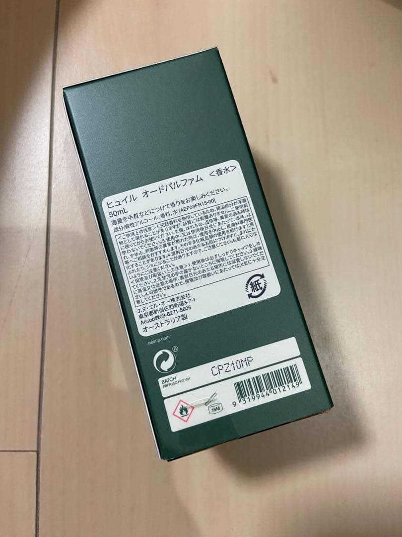 新品未使用　正規品　Aesop Hwyl Eau de Parfum 50ml