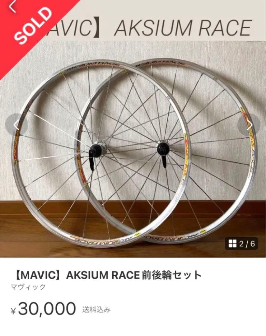 ◆MavicマビックAKSIUM RACEタイヤ＆保護キャップ付前輪◆シマノ