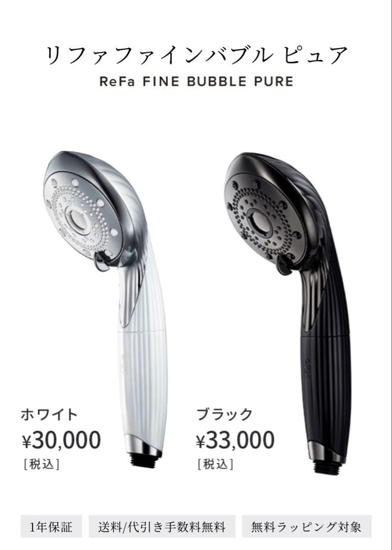 ReFa FINE BUBBLE PURE ホワイト 新品未使用 送料無料正規品