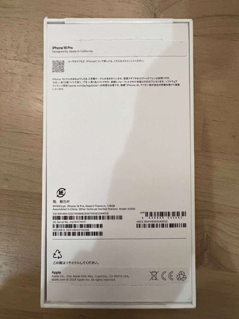 iPhone 16pro デザートチタニウム　99%