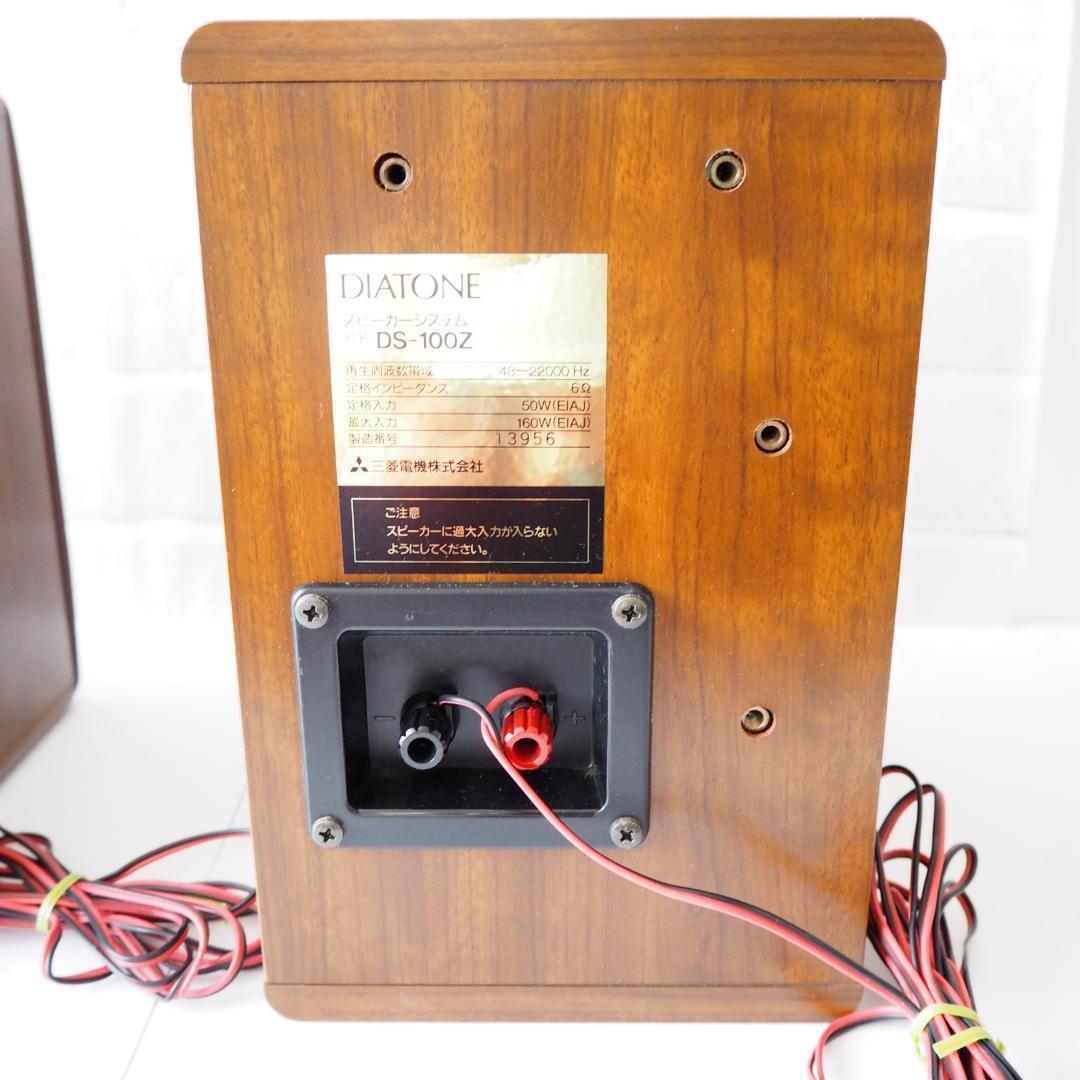 ⭐️美品⭐️ 三菱電機 DIATONE DS-100Z スピーカー 左右セット