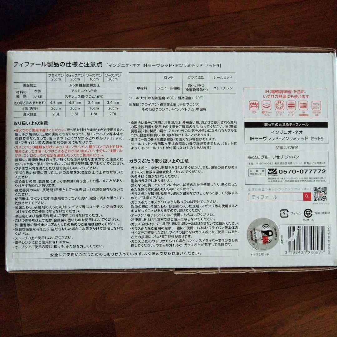 ティファール　フライパンセット　IHモーヴレッド・アンリミテッド セット9