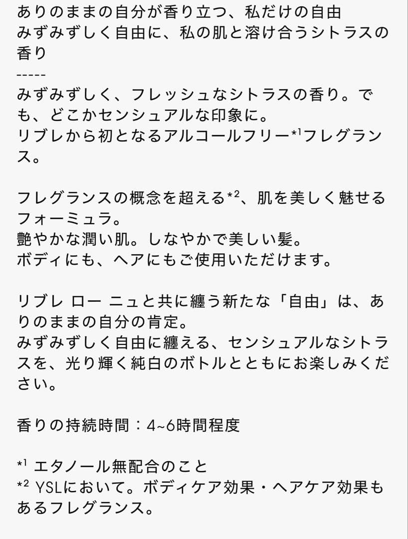 YSL リブレ　ロー　ニュ