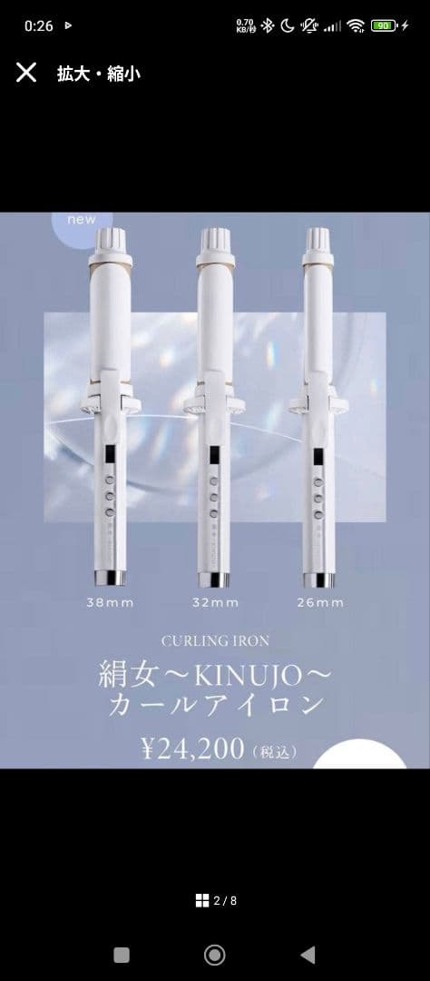 KINUJO カールアイロン 38mm 新品　最安値　1点限り　24200円