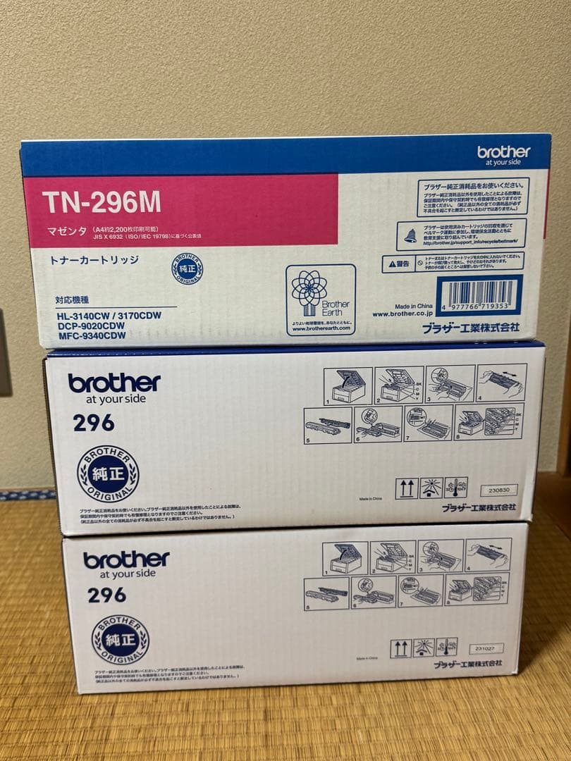 Brother TN-296 トナーカートリッジ 3色セット