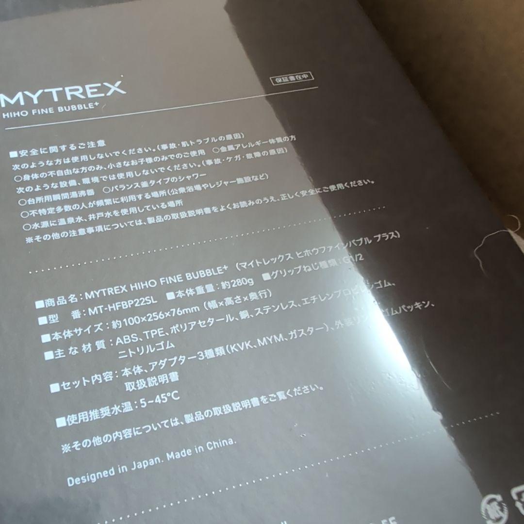 【新品】マイトレックス シャワーヘッド バブルプラス MTHFBP22SL