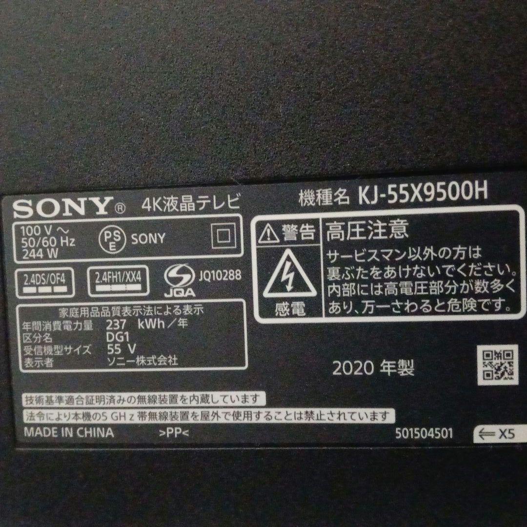 SONY BRAVIA KJ-55X9500H 55インチ