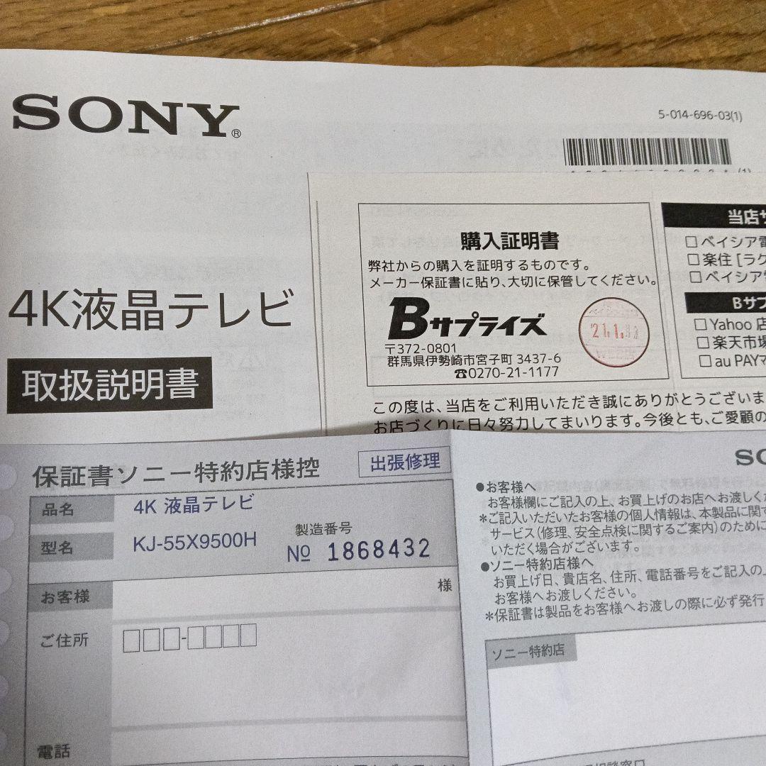 SONY BRAVIA KJ-55X9500H 55インチ