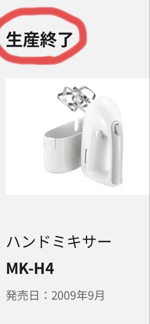 美品　Panasonic ハンドミキサー MK-H4-W