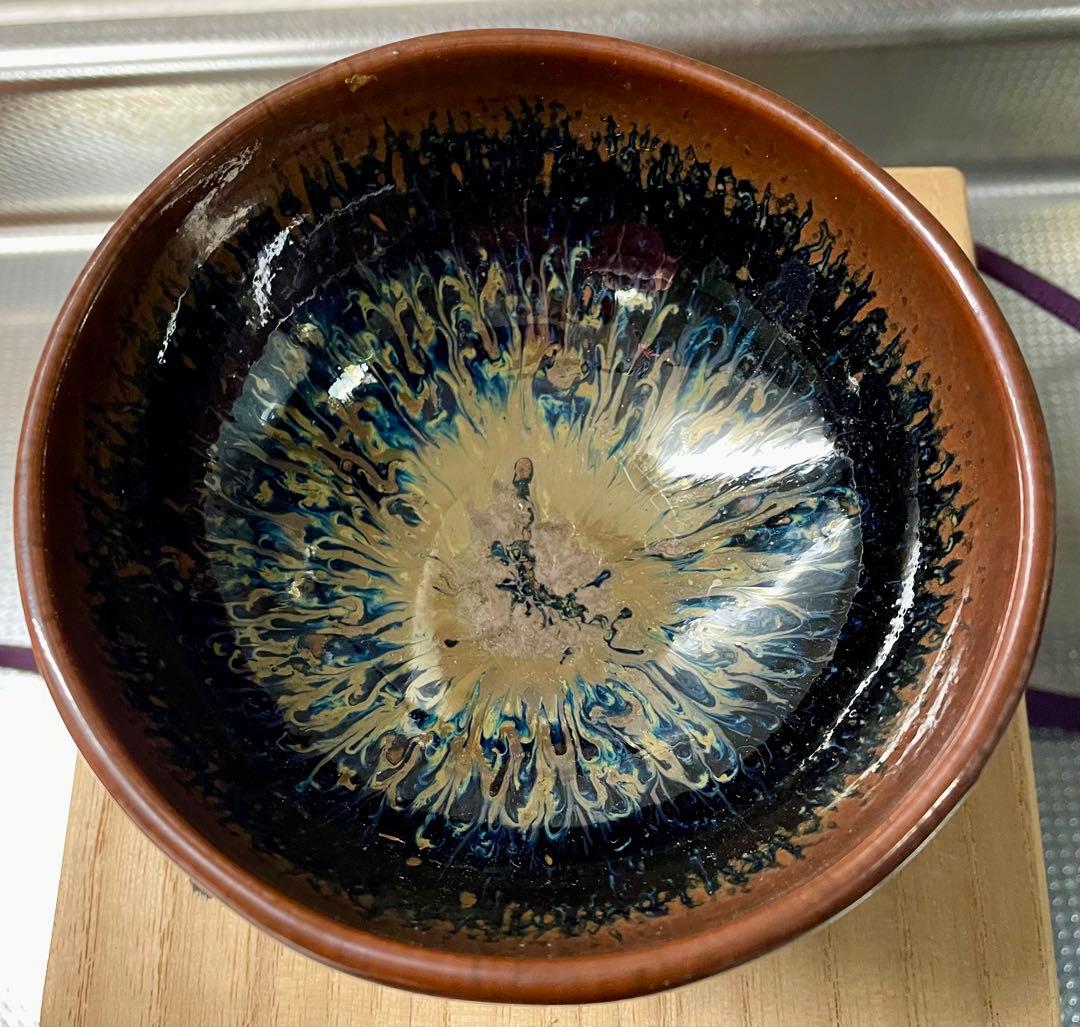 u*k様 ビンテージ　木村盛康 天目宙 盃 曜変 天目　酒盃 ぐい呑