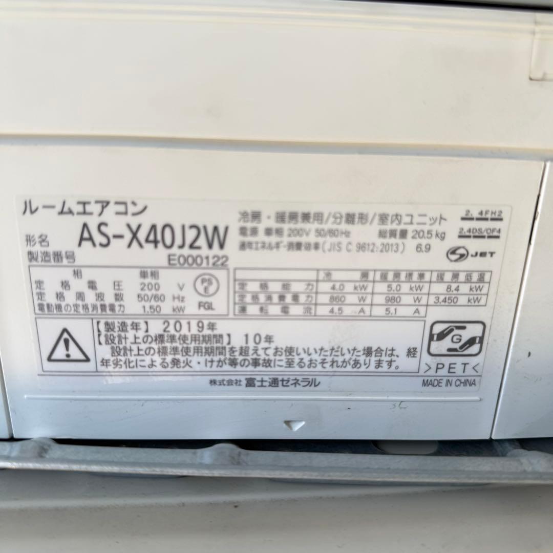 21ジャンク 早い者勝ち✨ 富士通 主に12畳用 エアコン　一部エリア配送可能！