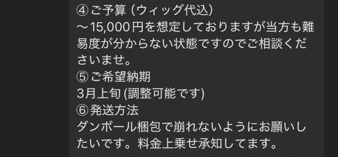 しぃ様 お見積もりページ