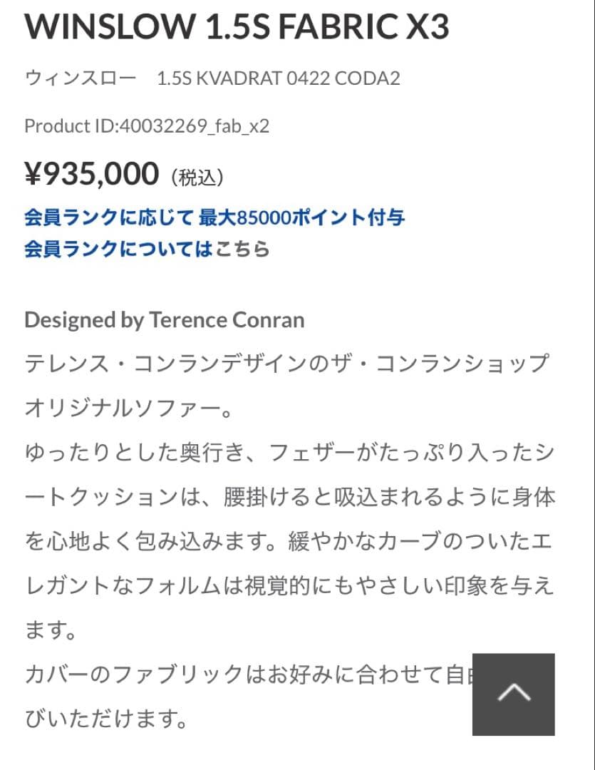 THE CONRAN SHOPソファ WINSLOW1.5Sクッション2個付