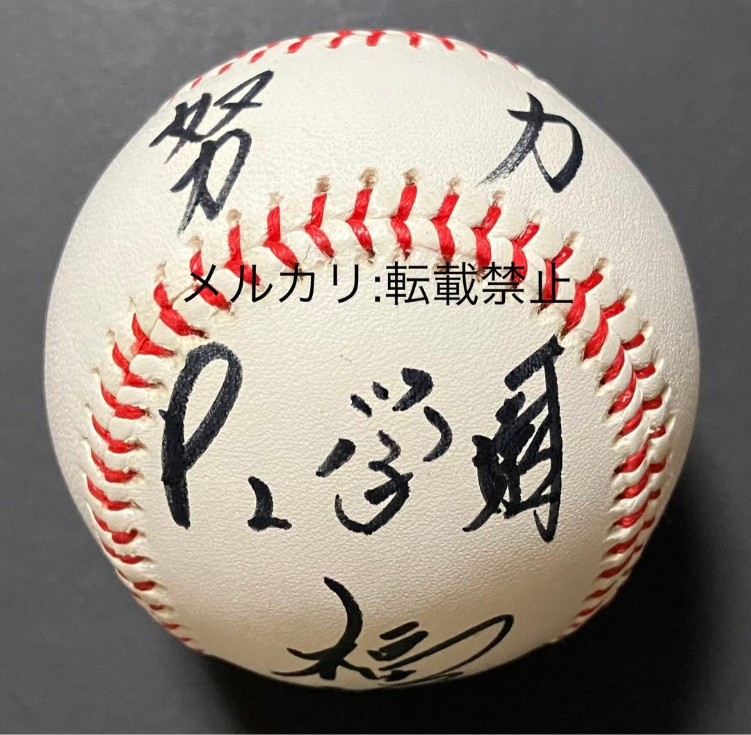 福留孝介 PL学園 日本生命 直筆サインボール 2個セット アマチュア時代